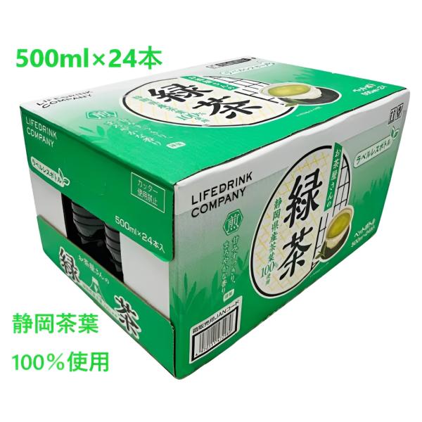 LDC お茶屋さんの緑茶 500ml x 24本 ラベルレス コストコ