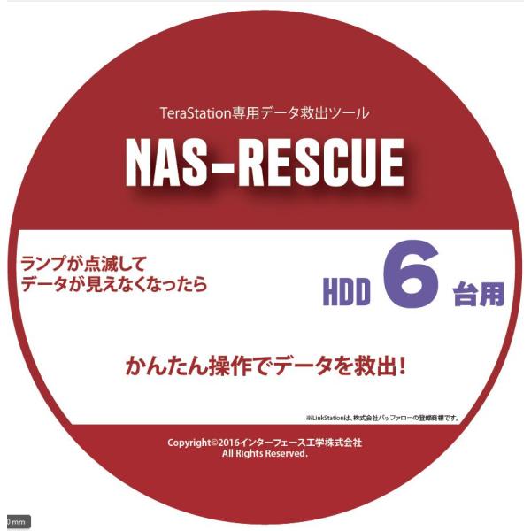 TeraStationのデータ復旧ソフト。TeraStationのハードディスクをパソコンに接続して、擬似のTeraStationを構築