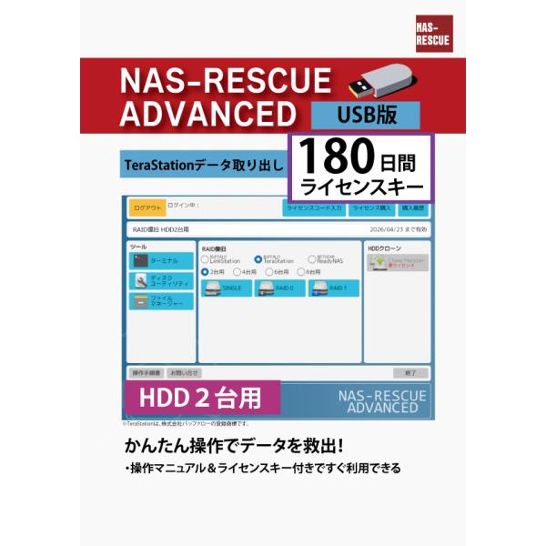 Linuxベースのハードディスク2台構成のTeraStation のデータ復旧ソフト（USB版）。USB版TeraStation のデータ復旧ソフト NAS-RESCUETeraStation のハードディスクをパソコンに接続して、擬似のT...