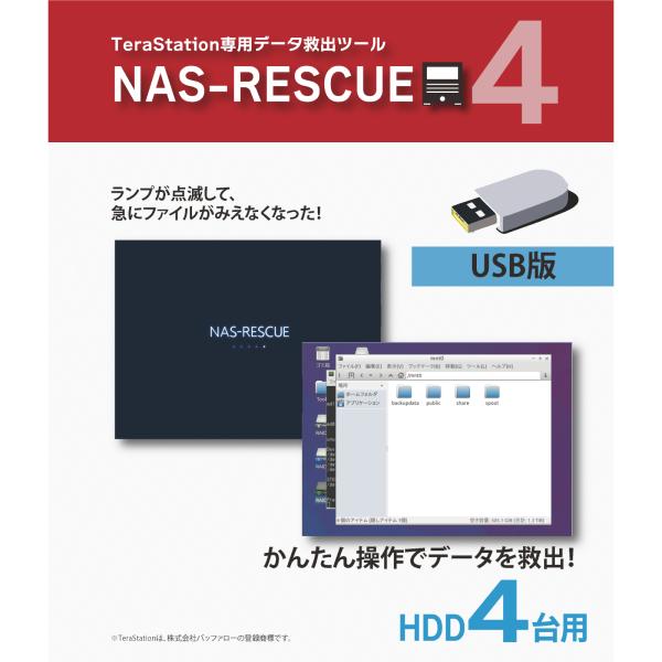 TeraStationやLinkStationのデータ復旧ソフト。TeraStationやLinkStationのハードディスクをパソコンに接続して、擬似のTeraStationやLinkStationを構築