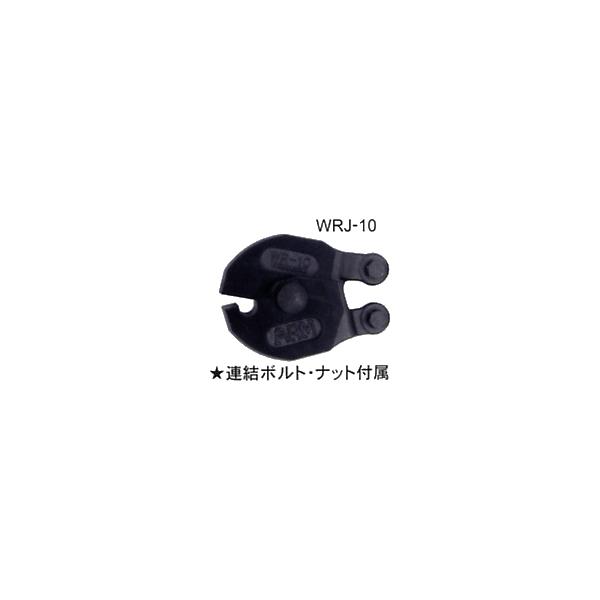 アーム産業 ARM ワイヤー,ロープカッター用替刃 WRJ−16 アーム産業 ARM ワイヤー,ロープカッター用替刃 WRJ−16