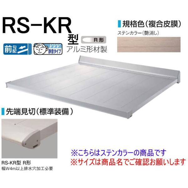 DAIKEN RSバイザー RS-K2R型 D1000×W2900 ステンカラー (ステー無)-