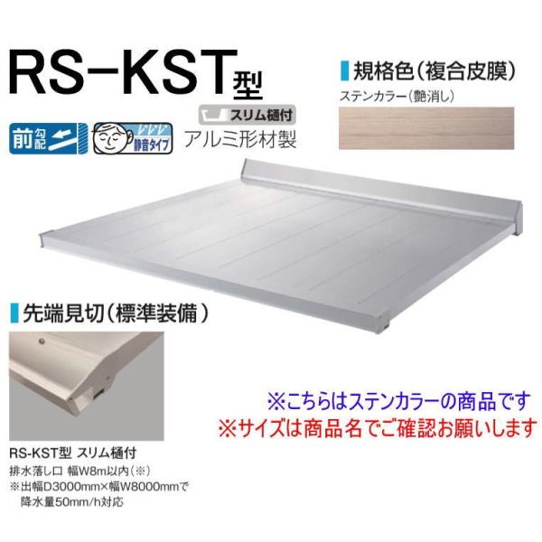 DAIKEN ダイケン 庇 RSバイザー RS-KST型 D900×W2000 ステンカラー (ステー無)