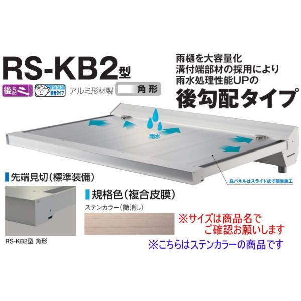 DAIKEN RSバイザー RS-KB2型 D700×W3800 ステンカラー (ステー