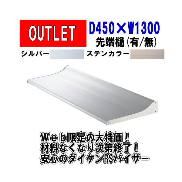 直売所店舗 ダイケン RSバイザー アルミ&ポリカ D700×W3700 RS-DR