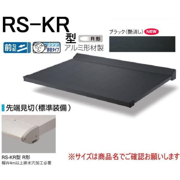 DAIKEN ダイケン 庇 RSバイザー RS-KR型 D600×W1300 ブラック (ステー無)