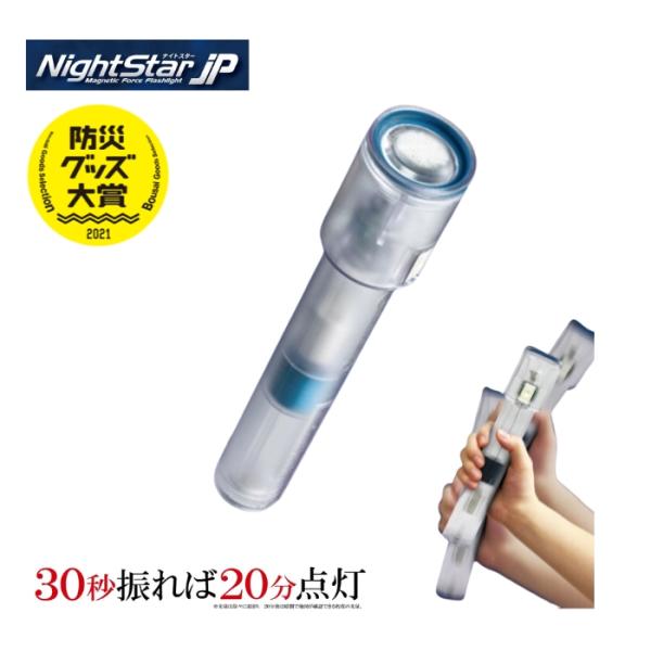 大作商事 (ポイント5倍) ナイトスターJP 発電式LED充電ライト DDSNS3GR