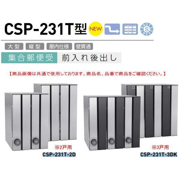 激安価格の ダイケン ポスト 集合郵便受 屋内仕様 3戸用 CSP-205-3D