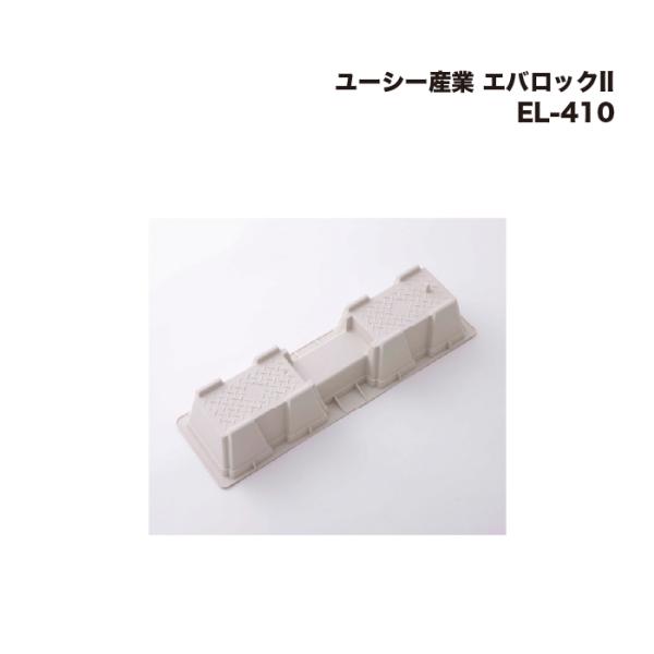 10個) ユーシー産業 エバロックII EL-410 : 家ファン! Yahoo!店 - 通販