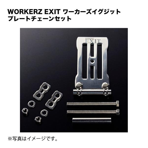 WORKERZ EXIT プレートチェーンセット EXTPLC01 ワーカーズイグジット