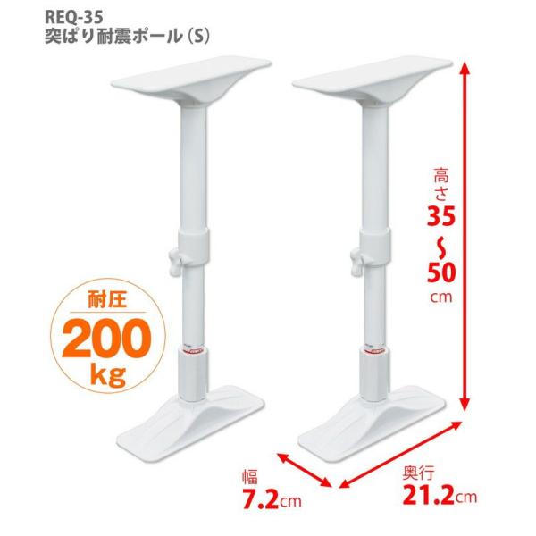 平安伸銅工業 REQ-35 家具転倒防止突っ張り棒 [2本組] ホワイト 取付高さ35〜50cm  ...