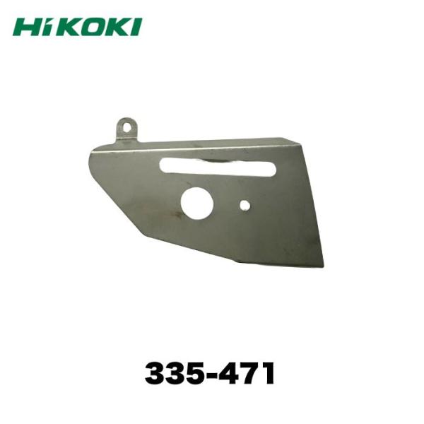 HiKOKI（ハイコーキ） HiKOKI 335471 ガイドプレート 部品 : 家ファン