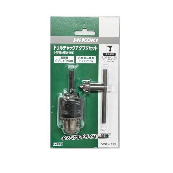 HiKOKI（ハイコーキ） (限定特価)HiKOKI ドリルチャックアダプタセット