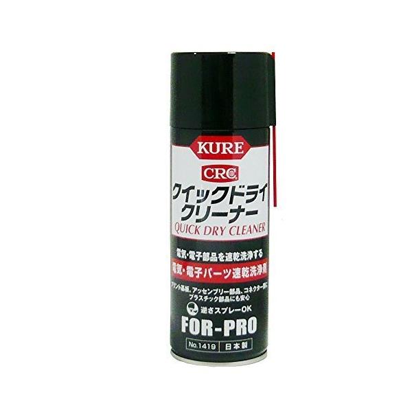 他サイト： 呉工業 KURE クイックドライクリーナー430ml 4972444014195 (310011)の商品画像