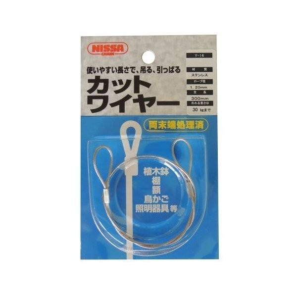 (送料無料)ニッサチェイン ステンカットワイヤー 1.2x300mm 参考使用荷重30kg Y-14 4968462039142 (767581)