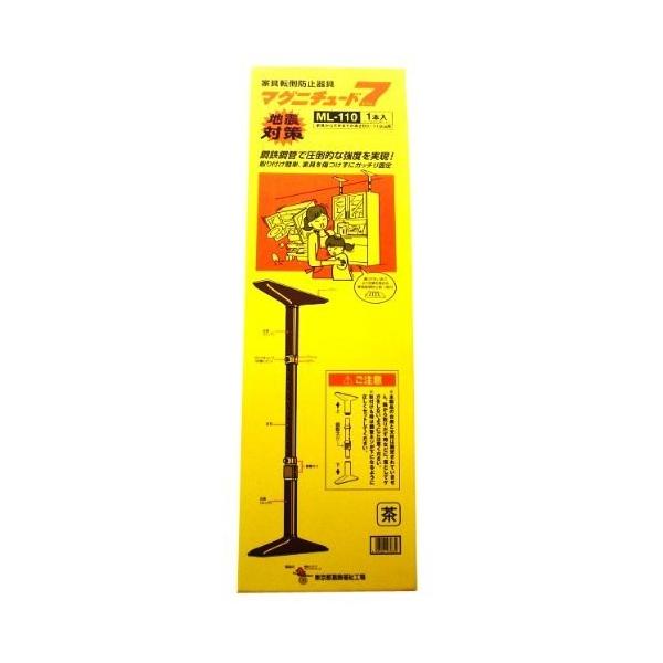 東京都葛飾福祉工場 家具転倒防止 突っ張り棒 マグニチュード7 ML110 ブラウン 1本入 4993201070339 (764583)