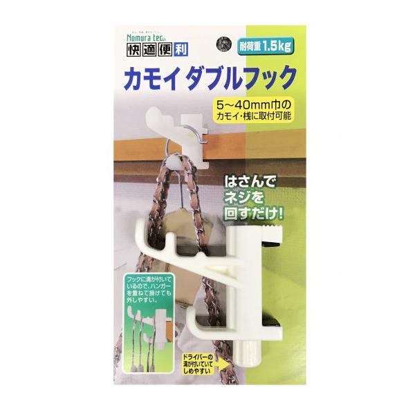 ノムラテック N-3333 鴨居ダブルフック(792647) 4909314610188 : 家