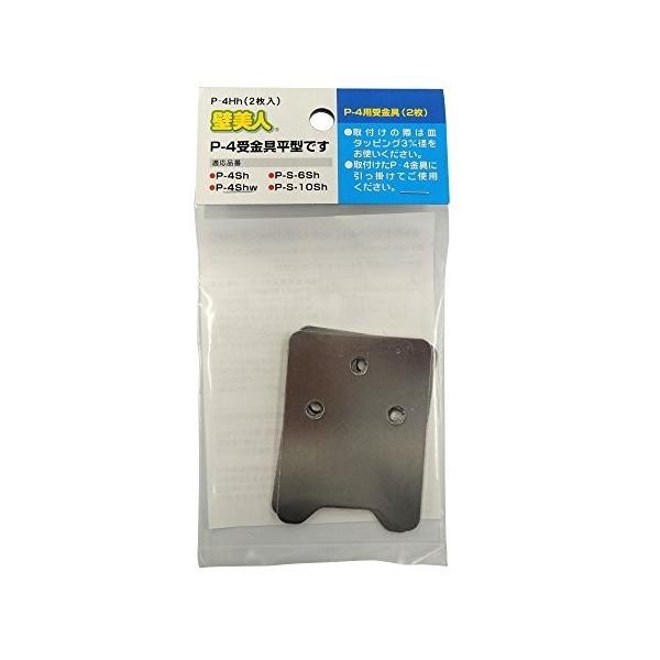 他サイト： 若林製作所 壁美人 石膏ボード用固定金具 P-4受金具 平型 2枚入り P-4HH 4985218114069 (764250)の商品画像