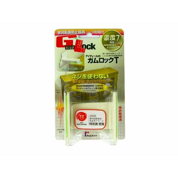 ガムロックT (ＩＢ-０１) 2個入りX2 合計4個 新品未使用 Amazon.co.jp: アイディールブレーン 家具・家電転倒防止用品