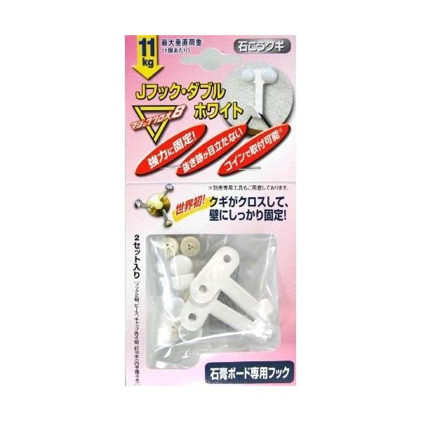 他サイト： 不二貿易 MJ-016W Jフックダブル ホワイト 2個入 4904260202630 (233503)の商品画像