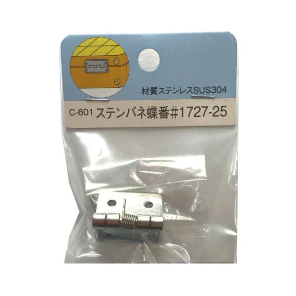 C-601 ステンバネ蝶番 #1727-25 4964585146330 (858735)