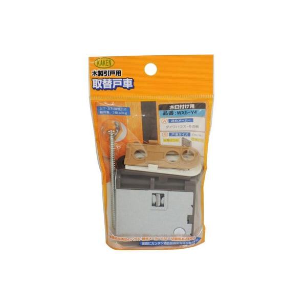 家研販売 WX5-Y4 木口付け用 建具用戸車 4983658136733 (761862)