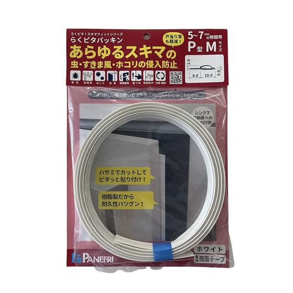 他サイト： パネフリ工業 隙間防止テープ らくピタパッキンP型Mサイズ (キッチンキャビネット扉側用) 2.1m ホワイト 4571102560502 (804069)の商品画像