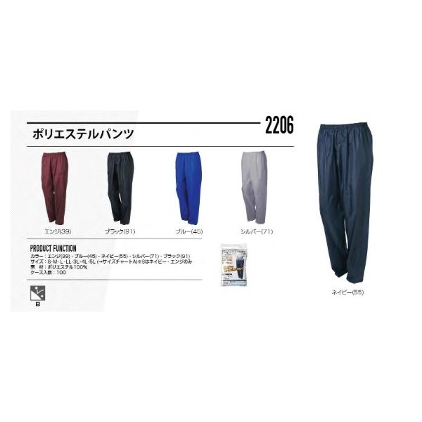 他サイト： カジメイク 2206 ポリエステルパンツ エンジ 3Lの商品画像