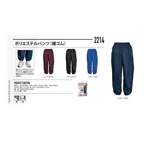 他サイト： カジメイク 2214 ポリエステルパンツ（裾ゴム付） ブルー 5Lの商品画像