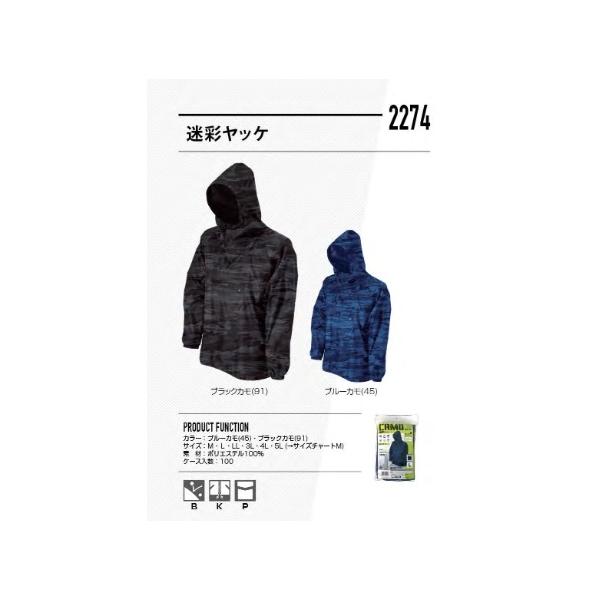 カジメイク 2274 迷彩ヤッケブラックカモ 5L :kaji-3yz-2274-12:家ファン! !店 通販 カジメイク:迷彩ヤッケ ブラックカモ 5L 2274-91-5L 迷彩ヤッケ ブラックカモ 2274-91-