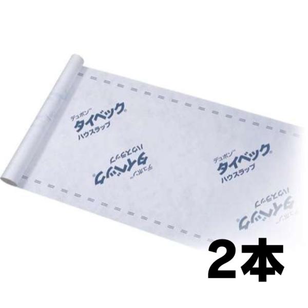 デュポン タイベック 防水シート 2本セット　新品未使用 iefan_kam-6at-3110090case