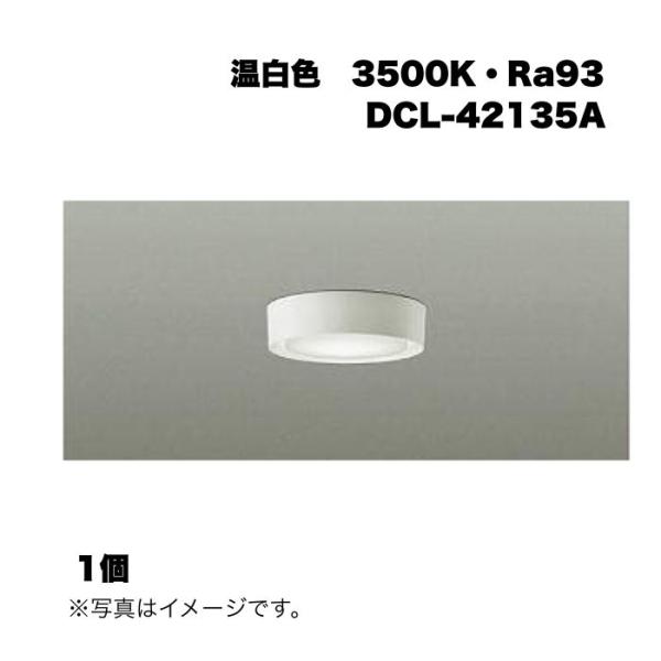 大光電機 DAIKO DCL-42135A (DCL-39067Aの後継) 小型シーリング 温白色