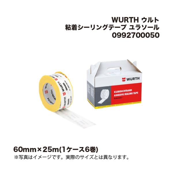 1ケース6巻) WURTH ウルト 粘着シーリングテープ ユラソール 60mm×25m 