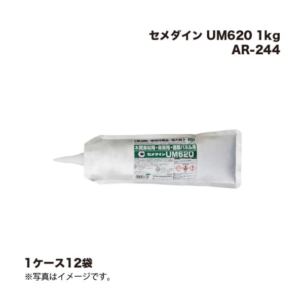 セメダイン (1ケース12袋) UM620 1kg AR-244 : 家ファン! Yahoo!店 