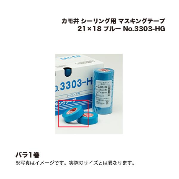 カモ井（KAMOI） No.3303-HG シーリング用 マスキングテープ 21×18