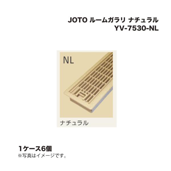 Joto 城東テクノ ルームガラリ JOTO (1ケース6個) 城東テクノ ルームガラリ YV-7530-NL ナチュラル