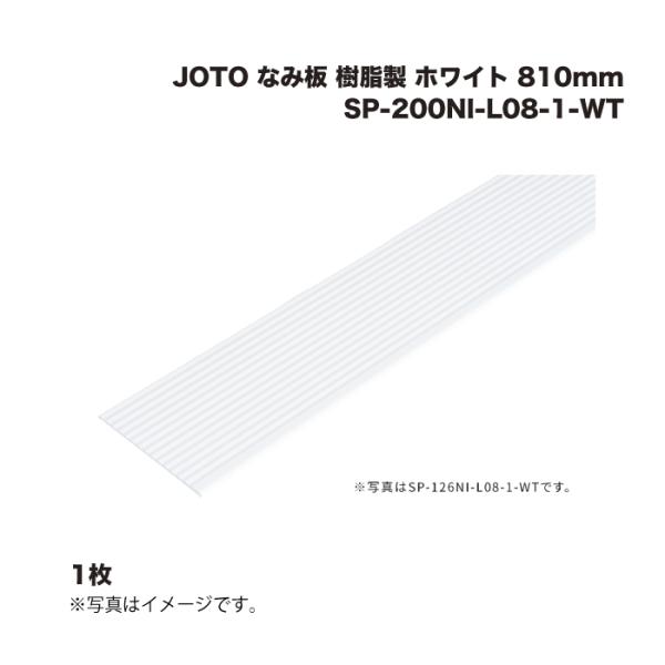取り合い等のちょっとした床の隙間をカバー。樹脂製なので、濡れた足で踏んでも安心です。色・柄：ホワイト（WT）寸法：200×3×810 mm材質：PVC