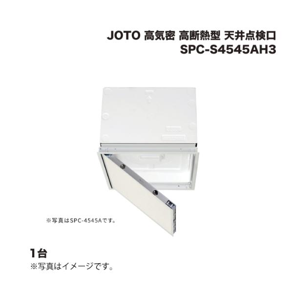 JOTO 城東テクノ 高気密 高断熱型 天井点検口 SPC-S4545AH3 1台 : 家