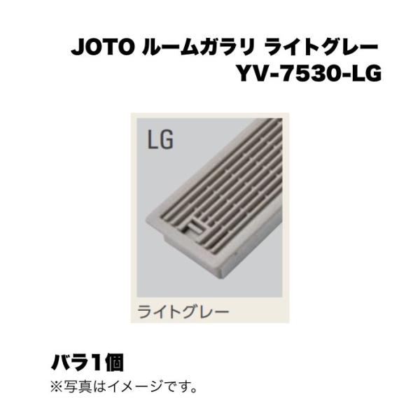 JOTO 城東テクノ ルームガラリ YV-7530-LG ライトグレー 1個 : 家