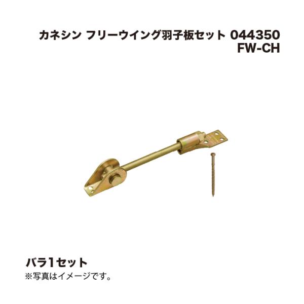 カネシン フリーウイング羽子板セット FW-CH 044350 1セット : 家