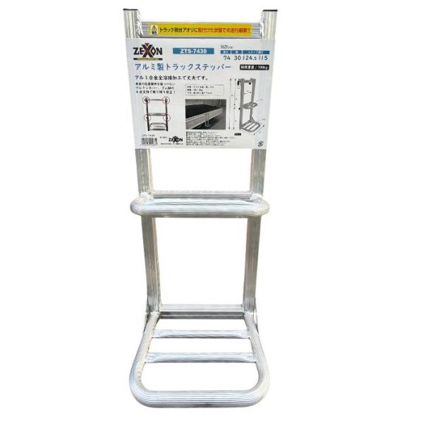 ゼクソン ZTS-7430 アルミ製トラックステッパー 耐荷重100kg 2段 昇降