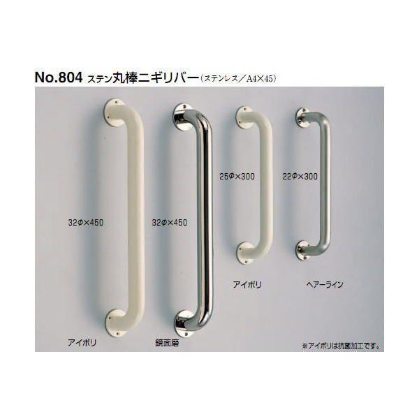 VN}@F@Ap⏕肷@h^萠@No.804@32@L450mm@Xeۖ_jMo[