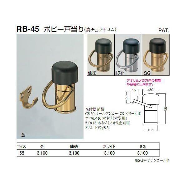 シロクマ 白熊印 ポピー戸当り RB-45 55mm ドア戸当たり : kuma シロクマ 白熊印 ポピー戸当り RB-45 55mm ドア戸当たり : kuma