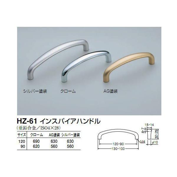 シロクマ　白熊印　HZ-61　インスパイアハンドル　引き出し、家具用取手　取っ手　90mmビスピッチ　クロームハンドル、ツマミの取り付け方について基本的には板の裏側からビス止めして頂く形となります。通常付属のビスサイズは画像に記載しておりま...