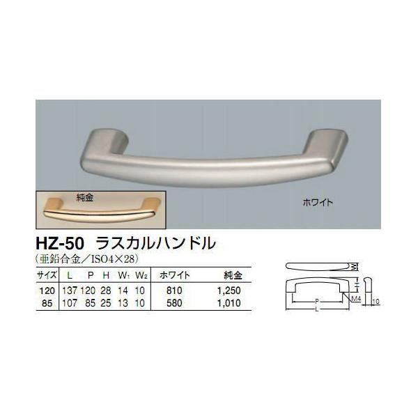 シロクマ　白熊印　HZ-50　ラスカルハンドル　引き出し、家具用取手　取っ手　120mmビスピッチ　純金ハンドル、ツマミの取り付け方について基本的には板の裏側からビス止めして頂く形となります。通常付属のビスサイズは画像に記載しております。一...
