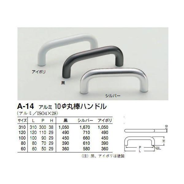 シロクマ　白熊印　A-14　アルミ10φ丸棒ハンドル　引き出し、家具用取手　取っ手　シルバー　70mmビスピッチハンドル、ツマミの取り付け方について基本的には板の裏側からビス止めして頂く形となります。通常付属のビスサイズは画像に記載しており...