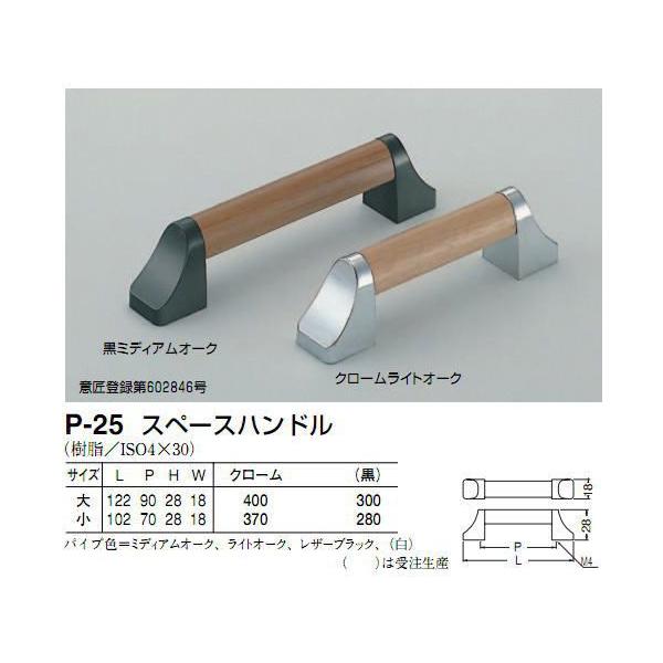 シロクマ　白熊印　P-25　スペースハンドル　引き出し、家具用取手　取っ手　大　90mmビスピッチ　クロームハンドル、ツマミの取り付け方について基本的には板の裏側からビス止めして頂く形となります。通常付属のビスサイズは画像に記載しております...