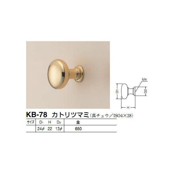 シロクマ　白熊印　KB-78　カトリツマミ　扉、家具用つまみ　金ハンドル、ツマミの取り付け方について基本的には板の裏側からビス止めして頂く形となります。通常付属のビスサイズは画像に記載しております。一般的なサイズのビスが付属しておりますので...