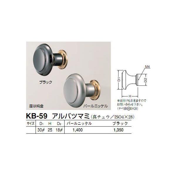シロクマ　白熊印　KB-59　アルバツマミ　扉、家具用つまみ　30φ　パールニッケルハンドル、ツマミの取り付け方について基本的には板の裏側からビス止めして頂く形となります。通常付属のビスサイズは画像に記載しております。一般的なサイズのビスが...