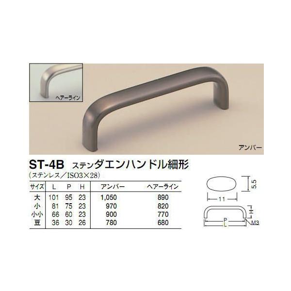 シロクマ　白熊印　ST-4B　ステンダエンハンドル　引き出し、家具用取手　取っ手細形　豆　ヘアーライン 30mmビスピッチハンドル、ツマミの取り付け方について基本的には板の裏側からビス止めして頂く形となります。通常付属のビスサイズは画像に記...